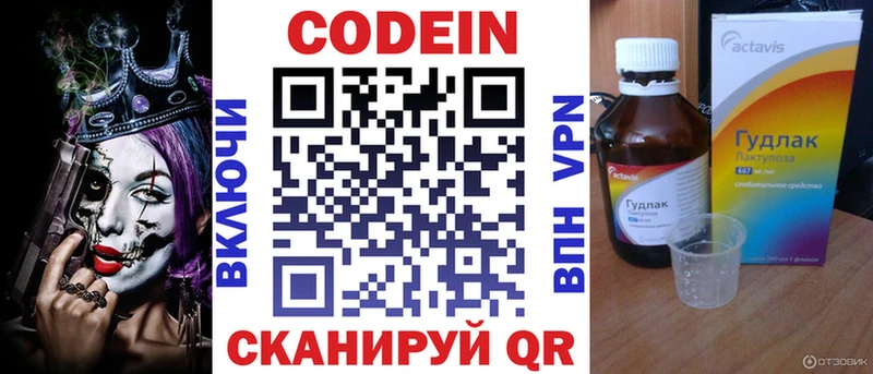 Кодеин Purple Drank  Купить закладки  Пустошка 